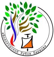 "Вологодский кубок парков-2024" 3 этап "Вологодский кубок парков-2024" 3 этап